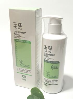 26年新日期身体乳150/280ml玉泽皮肤屏障修护身体乳滋润保湿补水