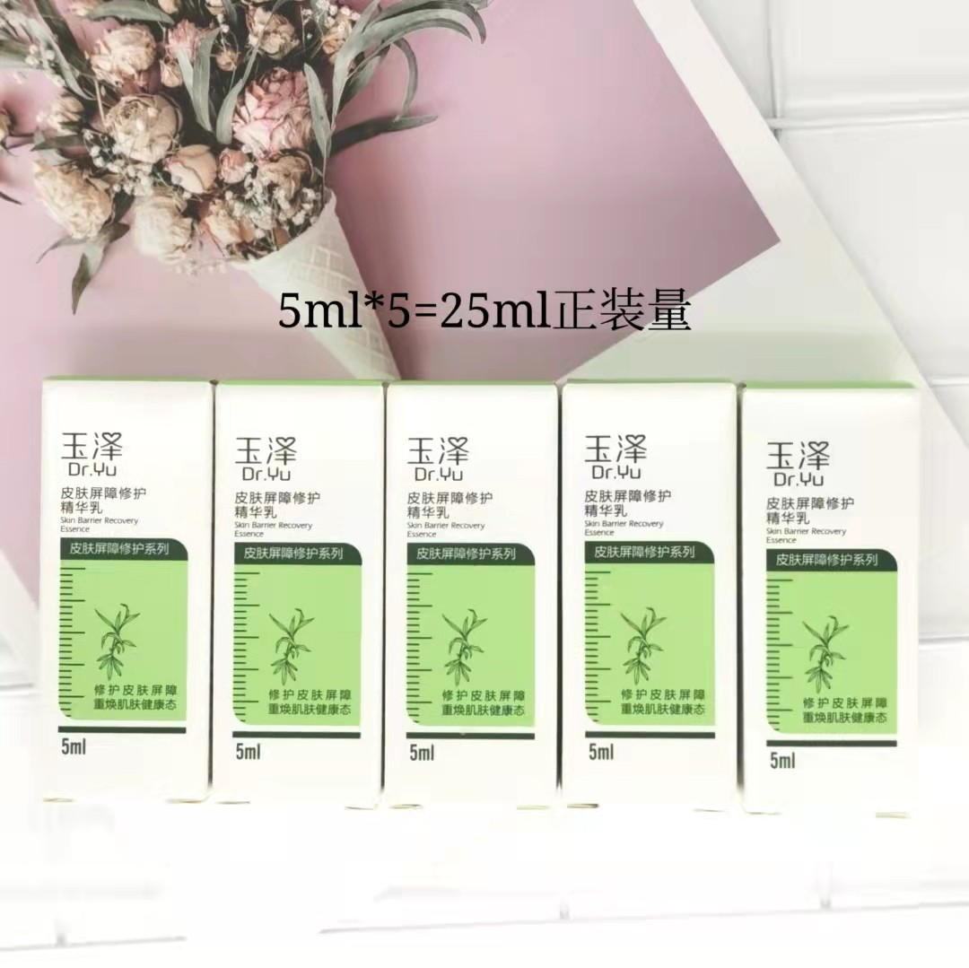 玉泽皮肤屏障修护精华乳中小样5乳液/面霜