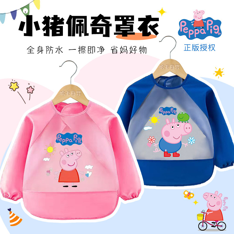 宝宝罩衣小猪佩奇吃饭围兜儿童罩衣全身防水TPU免洗防脏反穿衣,童装/婴儿装/亲子装,反穿衣/罩衣,淘宝优惠券,粉丝福利购,淘宝优惠卷