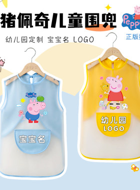 小猪佩奇宝宝吃饭围兜儿童罩衣加长无袖免洗TPU画画防脏反穿衣