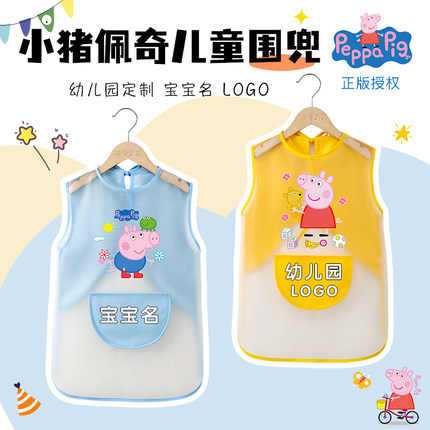 小猪佩奇宝宝吃饭围兜儿童罩衣加长无袖免洗TPU画画防脏反穿衣