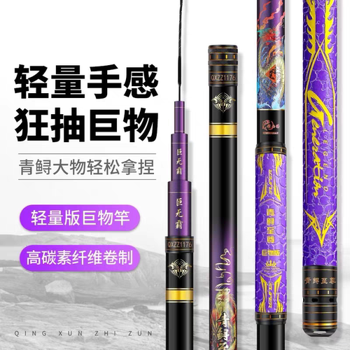 青鲟至尊巨无霸鱼竿20H19调暴力狂拉超硬巨物竿高碳青鱼鲟标鱼竿