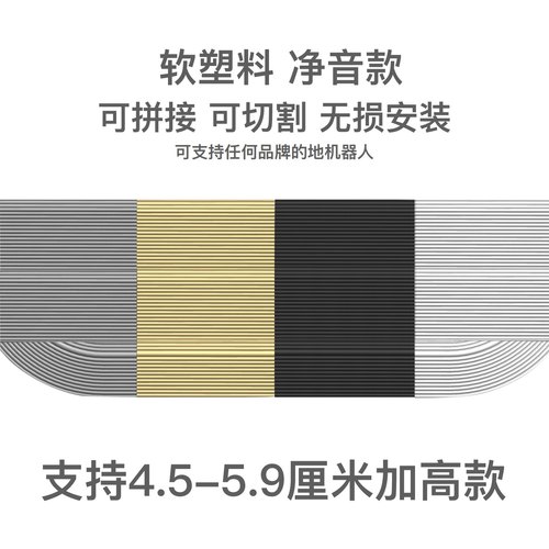 加高过门条地机器人门槛条爬坡垫