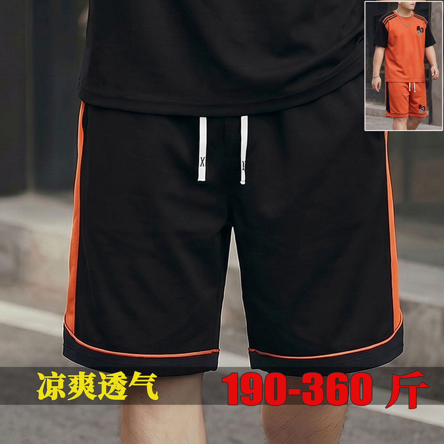 大码短裤男加肥加大胖子宽松撞色