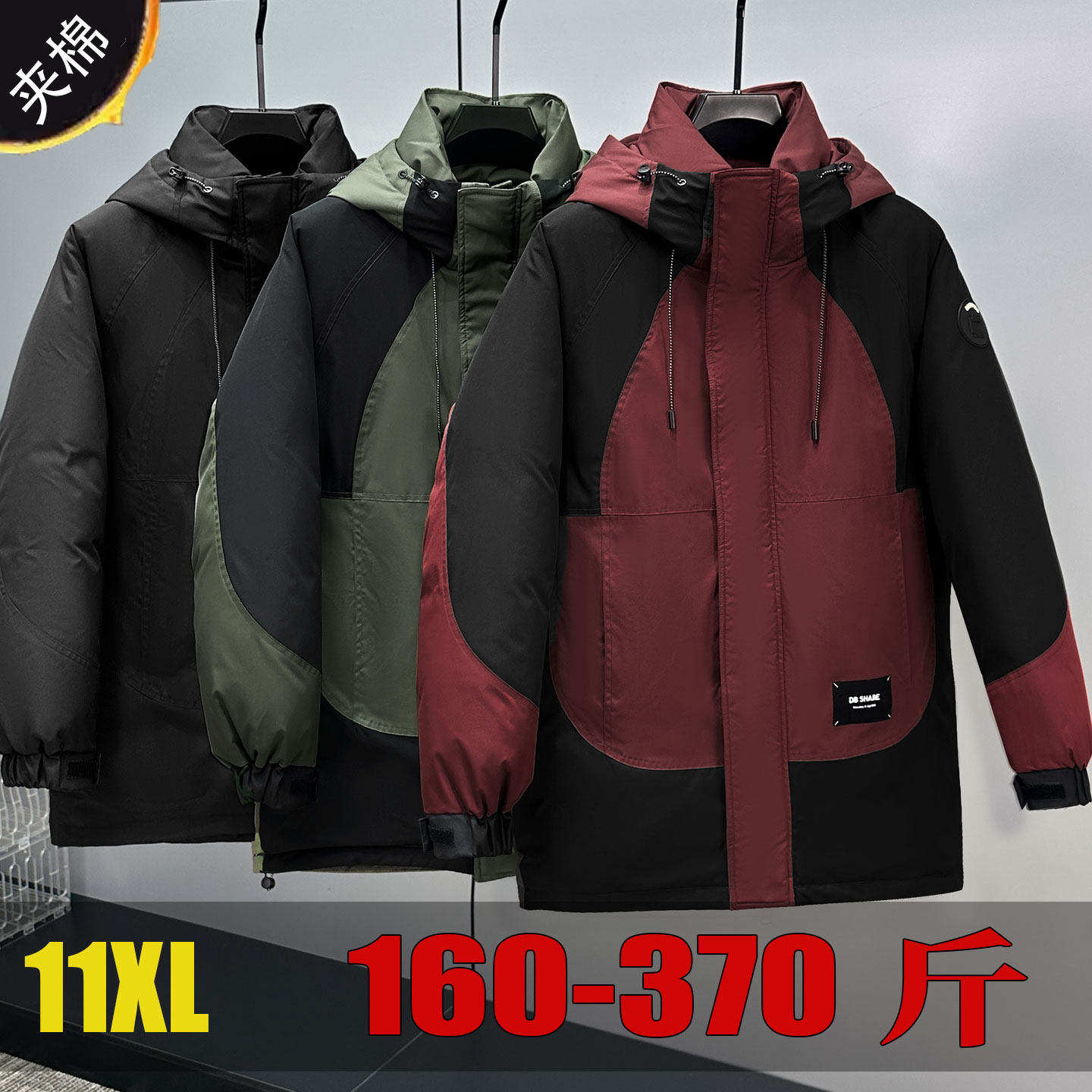 11XL加肥加大拼色棉衣连帽加厚保暖棉服外套东北大棉袄胖子宽松