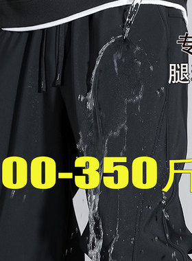 320斤胖子防水防风休闲裤直筒宽松高弹加肥加大夏季高腰大码10XL
