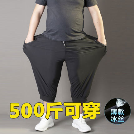 400斤高腰冰丝7分裤男夏季薄款2026新款马裤百搭加肥大码大裤衩子