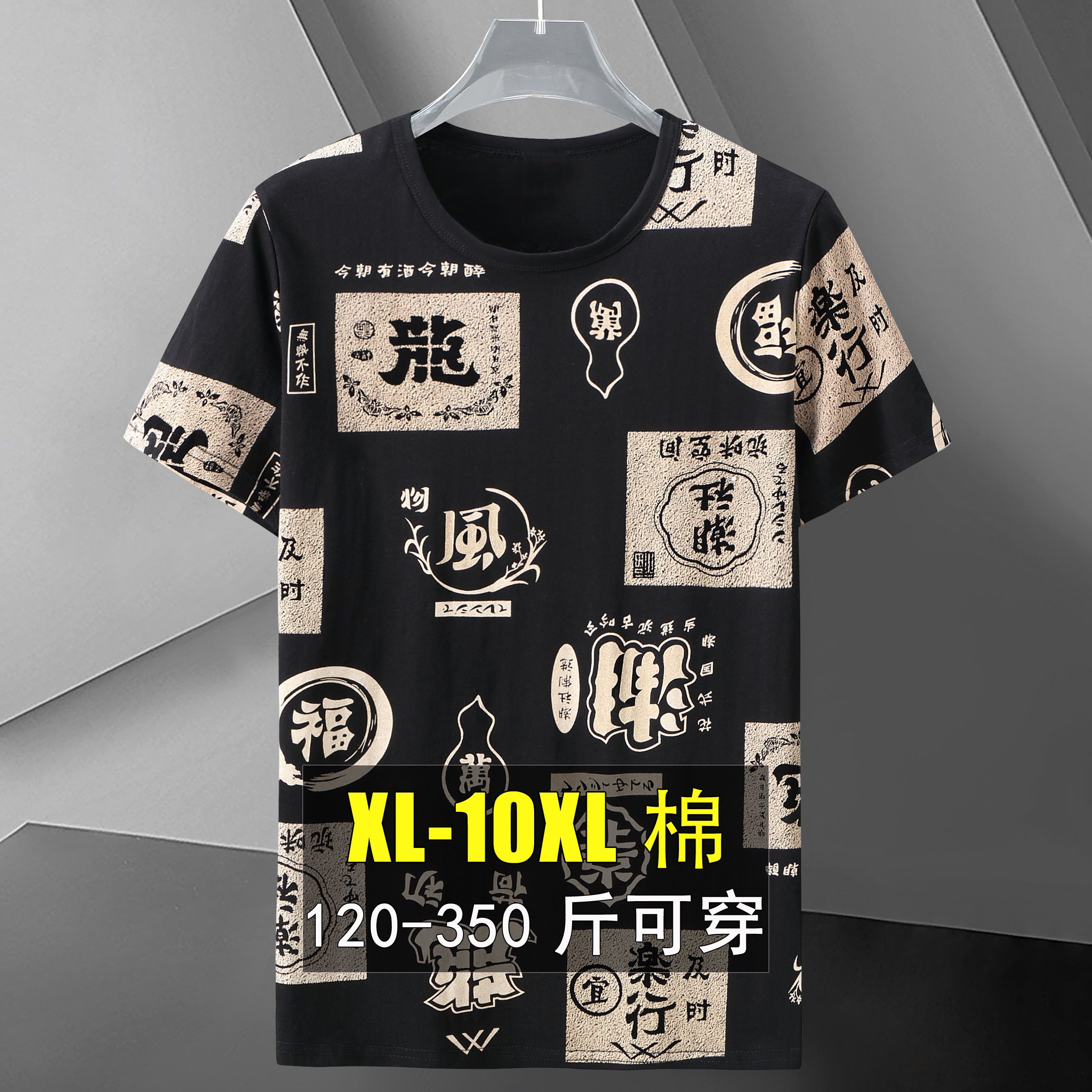 特大码加肥加大男t恤短袖300斤日系夏装男生胖子宽松潮流oversize