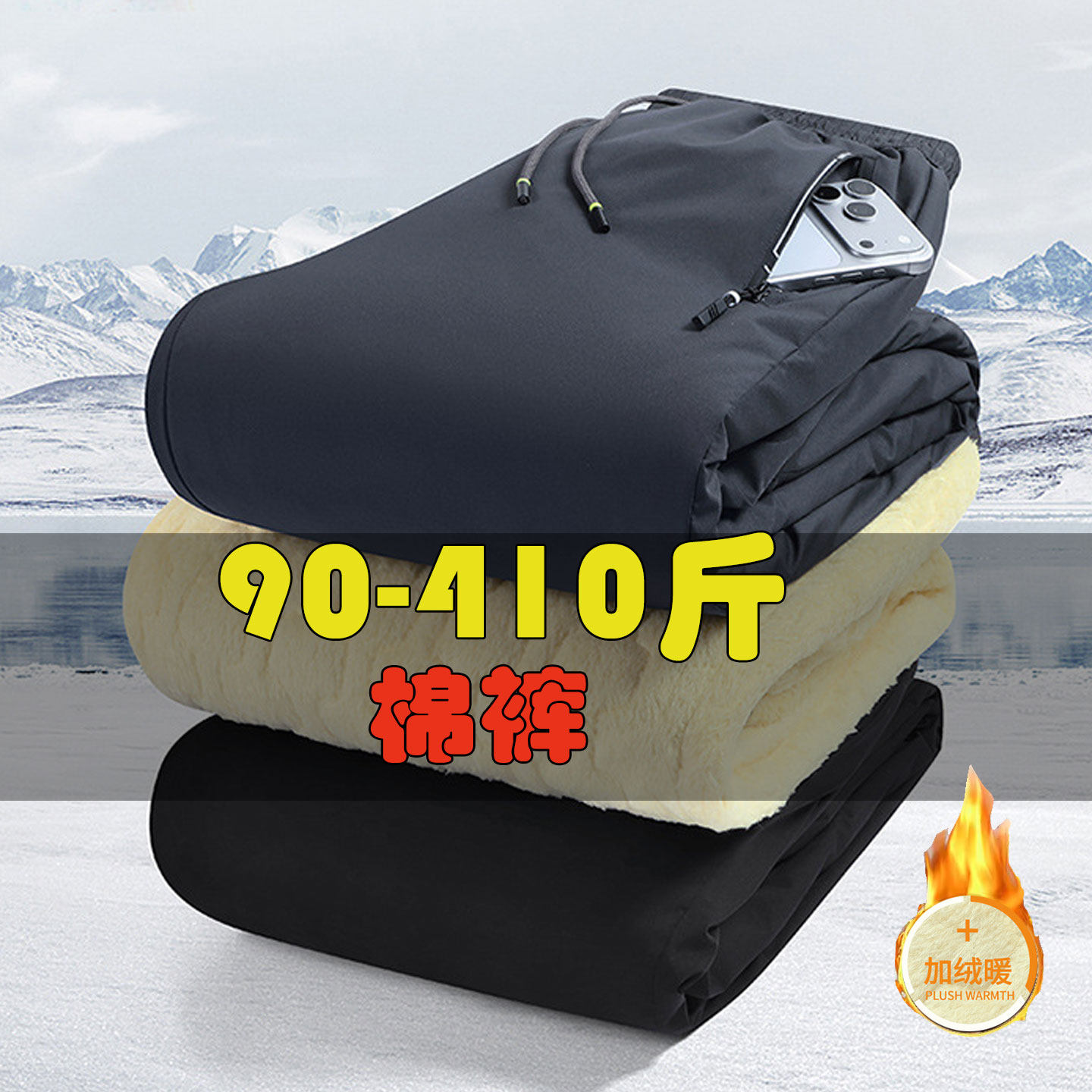 羊羔绒加厚休闲裤东北裤直筒裤
