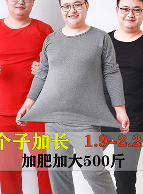 长袖简约棉加肥加大加长保暖内衣