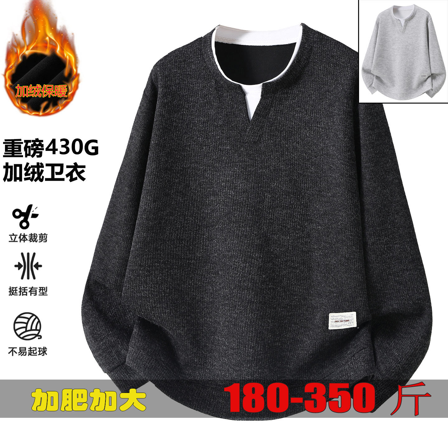 加绒350斤假两件大码胖子卫衣