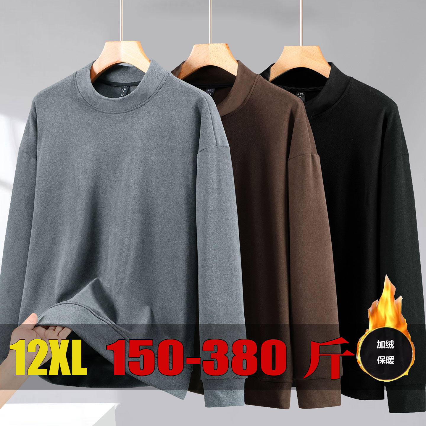 双面德绒加肥加大长袖t恤打底衫