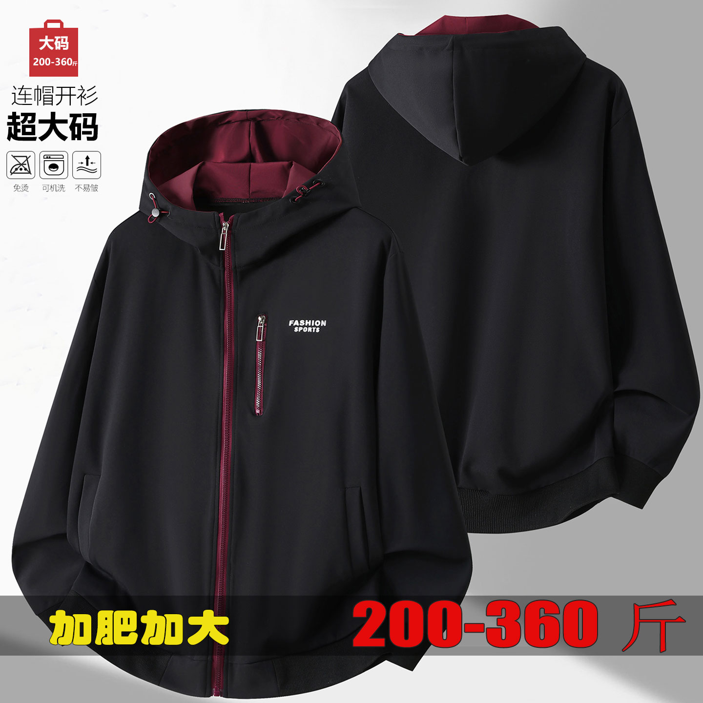 夹克男运动帽衫胖子外套拉链开衫