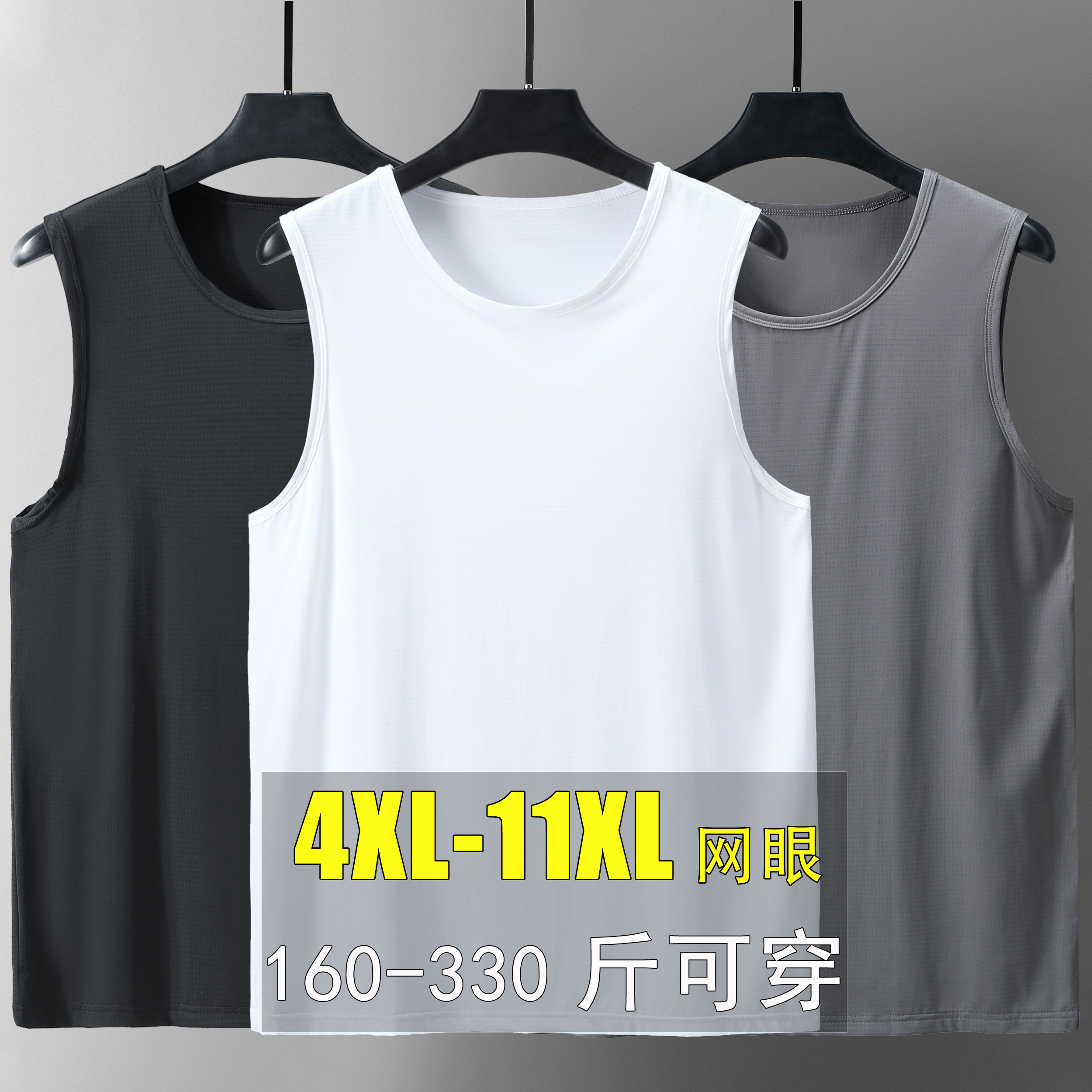 特大码宽肩带白色速干坎肩背心男潮网眼夏季冰丝加肥加大肚子胖子