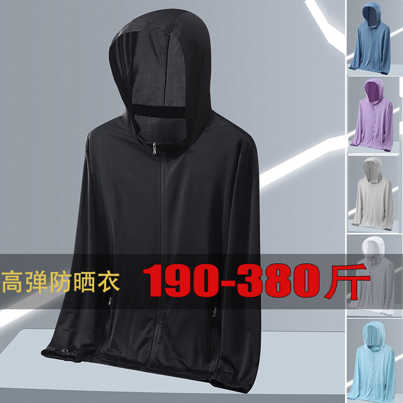 弹力冰丝防晒衣外套特大码皮肤衣