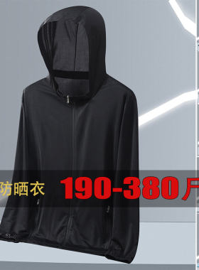 弹力冰丝防晒衣外套特大码皮肤衣