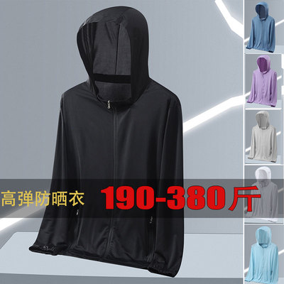 弹力冰丝防晒衣外套特大码皮肤衣