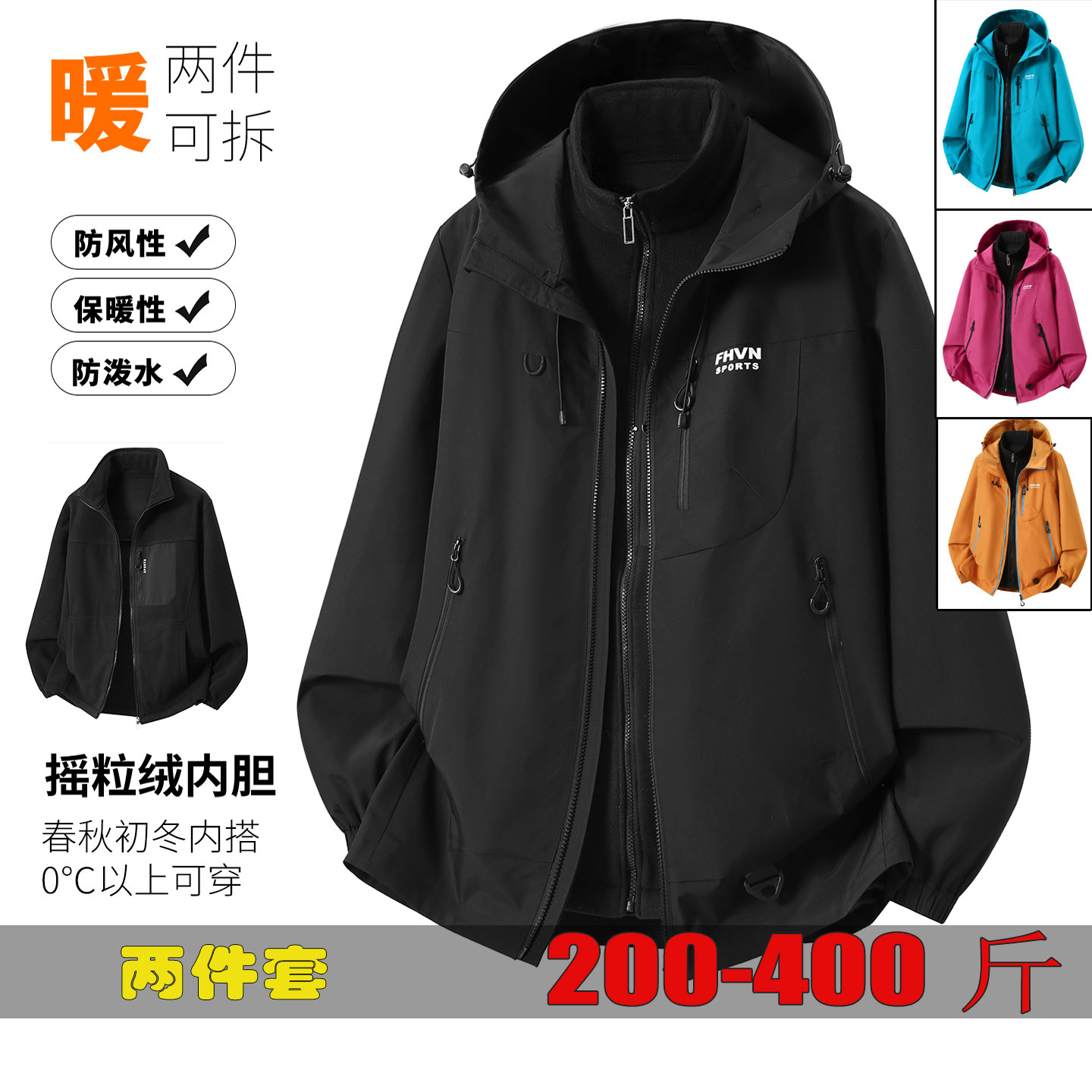 大码两件套防水外套风衣加摇粒绒