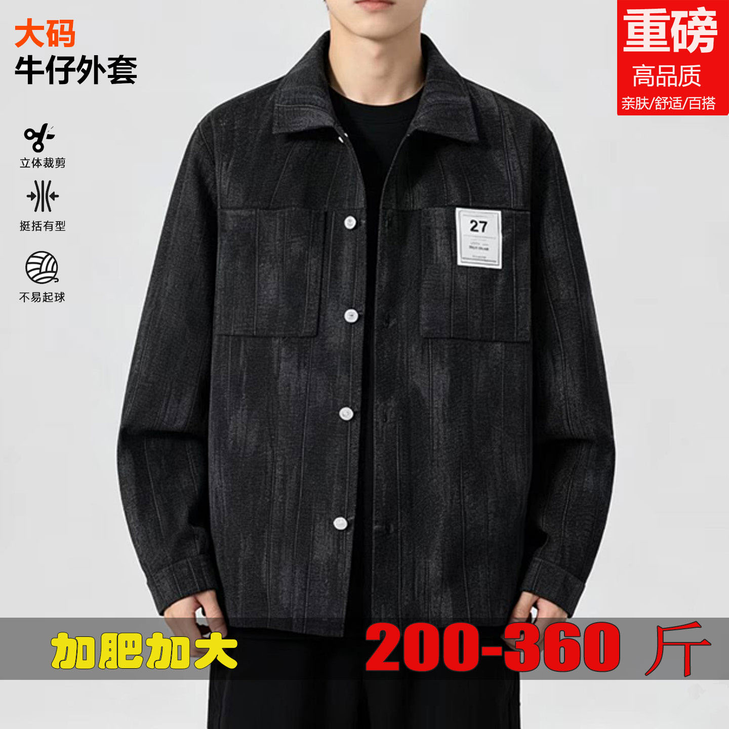 重磅牛仔衬衫长袖外套特大码夹克