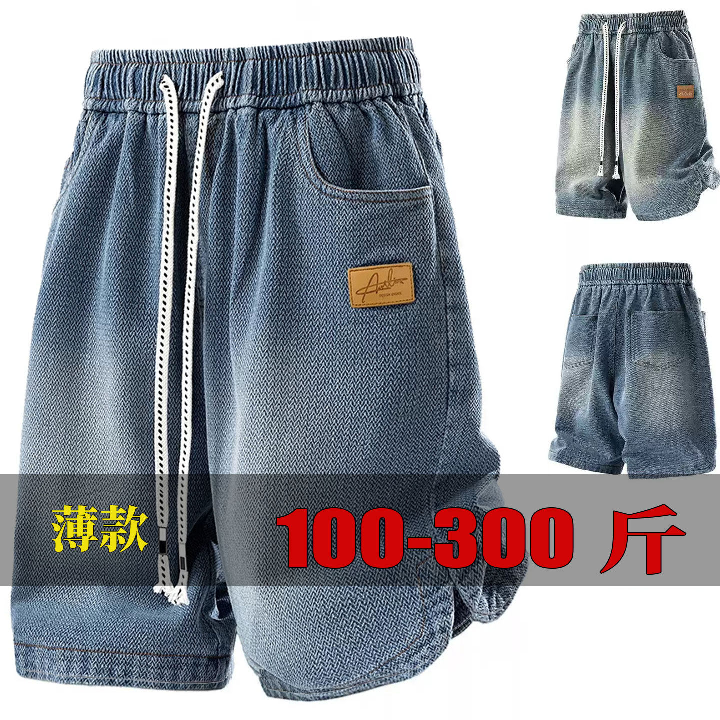 大码牛仔短裤男夏季薄款300斤加肥加大宽松抽绳松紧腰胖子五分裤