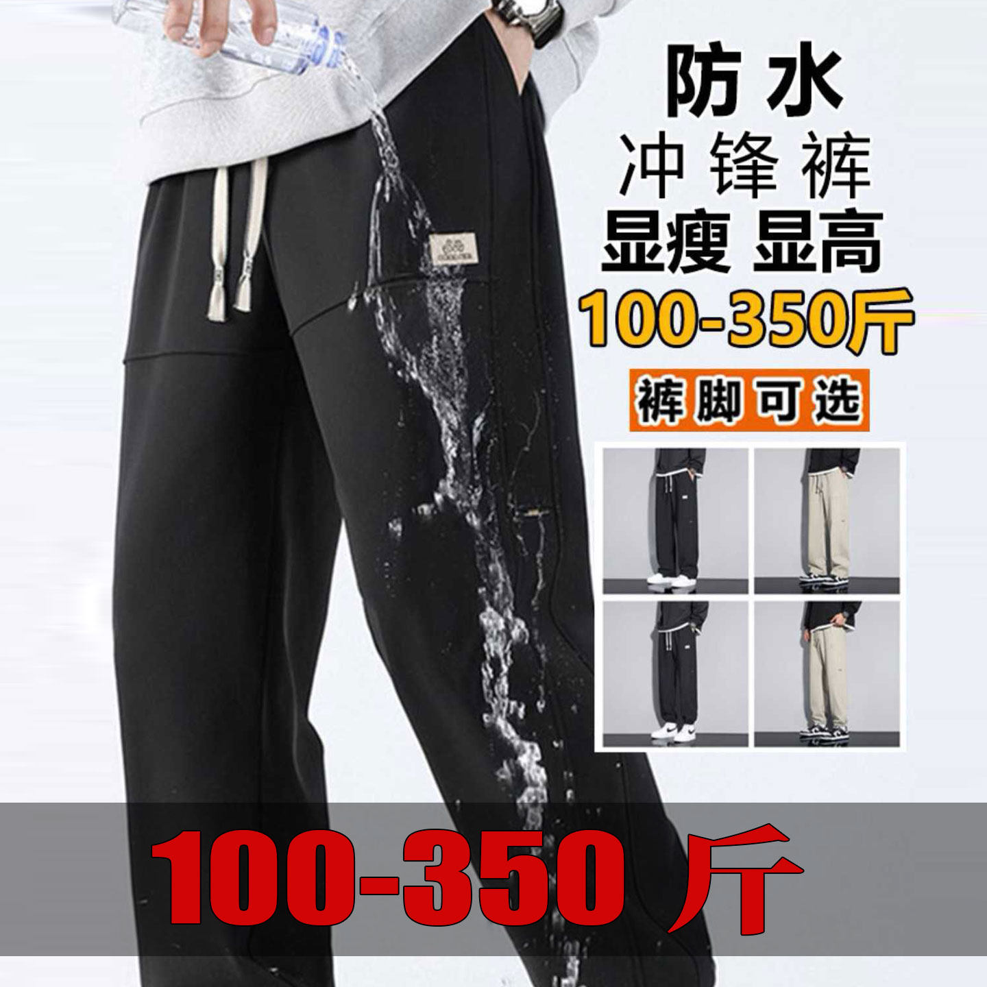 春秋特大码防水防风休闲裤冲锋裤加肥加大显高显瘦户外耐磨不起球