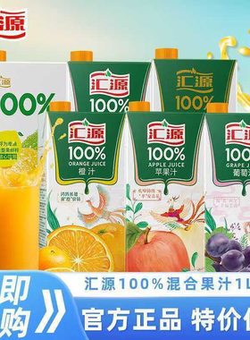 微瑕软包装快递易变形未漏自用汇源100%果汁橙汁1L*2盒苹果汁饮料