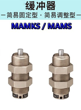油压缓冲器MAMKS MAMS 1406 1606 2008 2508 2708移印机
