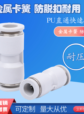 气动快插直通变径接头PU/PG/APU/APG4/6/8/10/12/16-4/6/8/10/12
