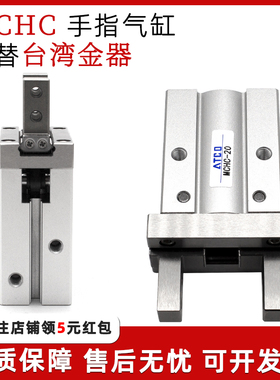 代替金器型MCHCL平行夹爪气缸MCHC-10/16/20/25/S/C手指MCHCL-16