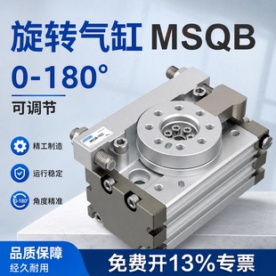 外置缓冲器摆台旋转气缸MSQB-10/20/30/50/L2/L3 180度90°大孔H4