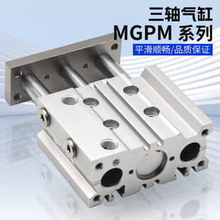 10X20X30X40X50X75X100Z 气动MGPM带导杆三杆三轴气缸12