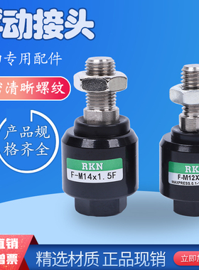 万向气缸浮动接头F-M10X125F/M12X125F/M8/M16X150F/M20