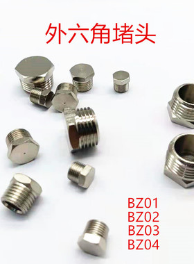 ABP内六角/BZ外六角堵头油塞管帽丝堵螺塞闷头M5/01/02/03/04/06