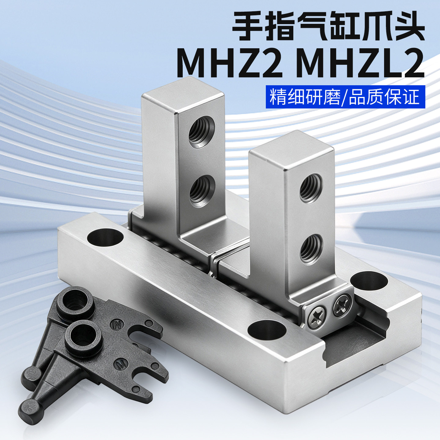 MHZL2气动手指气缸导轨MHZ2-10D/16D/20D1/25D2/32D/40D3爪头附件