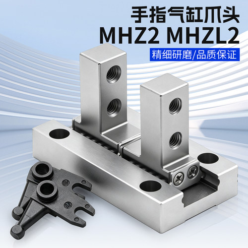 MHZL2气动手指气缸导轨MHZ2-10D/16D/20D1/25D2/32D/40D3爪头附件