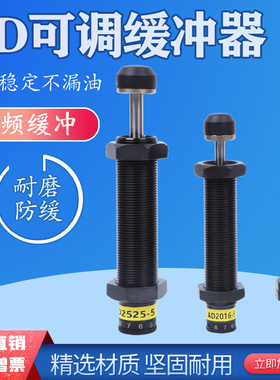 可调力度液压油压缓冲器AD1007/1210/1410/1412/1416/1425-5N气缸
