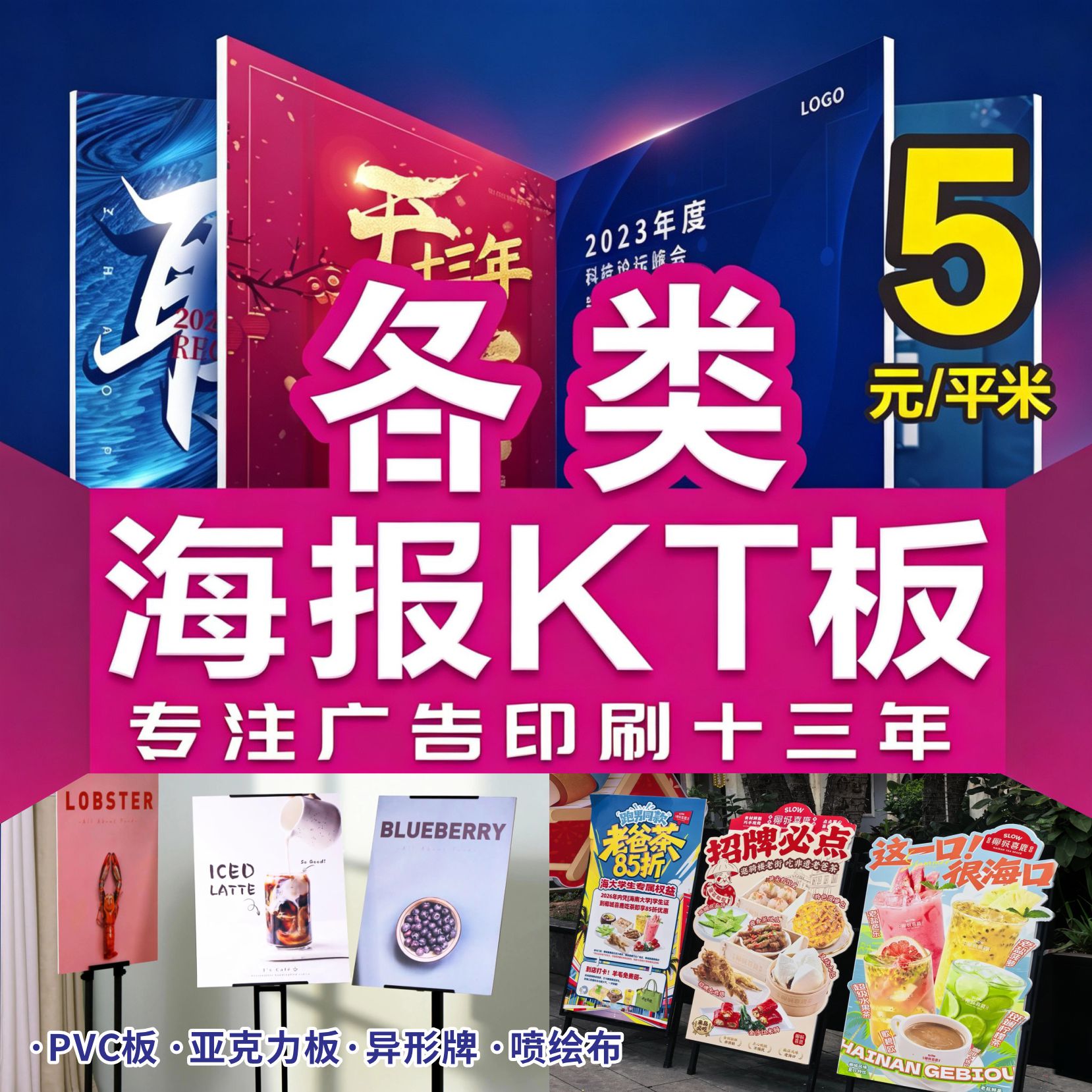写真海报KT板定制广告纸打印喷绘图片