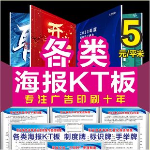 写真海报KT板喷绘贴纸广告纸背景布灯片PVC亚克力形象墙制度打印