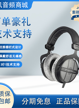 /DT990亚动力PRO头戴开放式古典HF高解析发烧耳