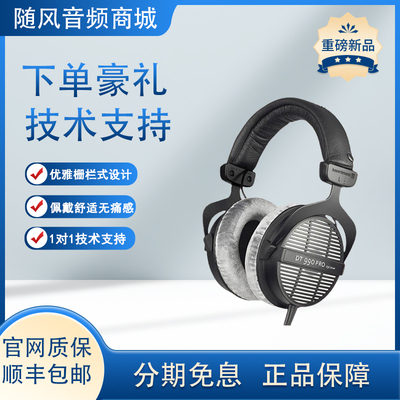 /DT990亚动力PRO头戴开放式古典HF高解析发烧耳