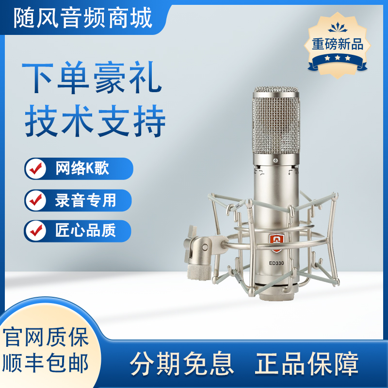 飞乐专业大振膜录音棚话筒麦克风