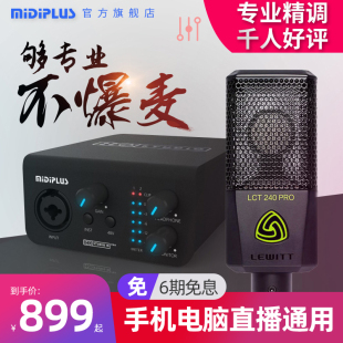 midiplus 外置迷笛声卡OTG电脑直播主播设备套装 pro studiom