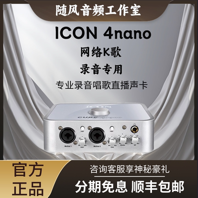 iCON艾肯2nano外置电脑声卡套装专用主播唱歌k歌录音棚设备麦克风