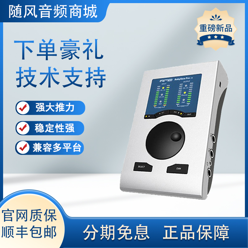 rme babyface pro fs娃娃脸声卡电脑声卡直播唱歌专用