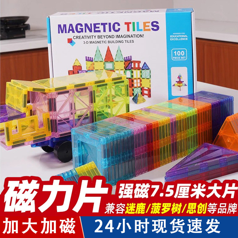 彩窗磁力片儿童益智玩具积木磁力拼图强磁贴男女孩生日新年礼物,玩具/童车/益智/积木/模型,磁力片/磁性棒/磁性积木,淘宝优惠券,粉丝福利购,淘宝优惠卷