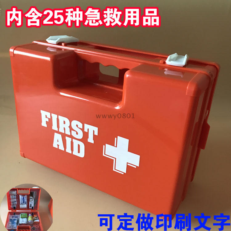 abs急救箱急救盒地震车载件套