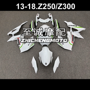 适用于川崎Z250 Z300 全车外壳 侧护板 头罩 车头 车尾 挡泥板