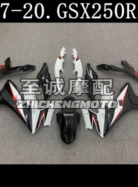 适用于铃木小小R 17-20年 GSX250R 全车外壳 车壳 整流罩Fairing
