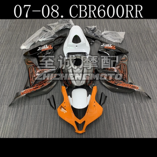 适用本田CBR600RR F5 2007 2008年 全车板 全车外壳 车罩 整流罩