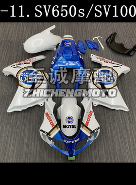 适用于铃木SV650S  SV1000S  2003-2013年 全车外壳 车壳 Fairing